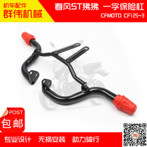 16 spring breeze ST baboon 125-3 equipped with modified One-character competitive decoration front bumper bumper