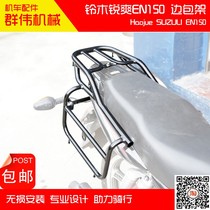 Suitable for EN150EN125-3 side bag bracket tail box rack Wanlihao side box bracket rear shelf