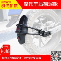Suitable for new spring breeze NK400NK650 country four storm front eye CB190R modified and installed rear fender