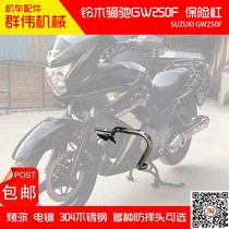 Suitable for Haojue Lichi F version GW250F bumper DL250 modified bumper guard anti-drop reinforcement bar