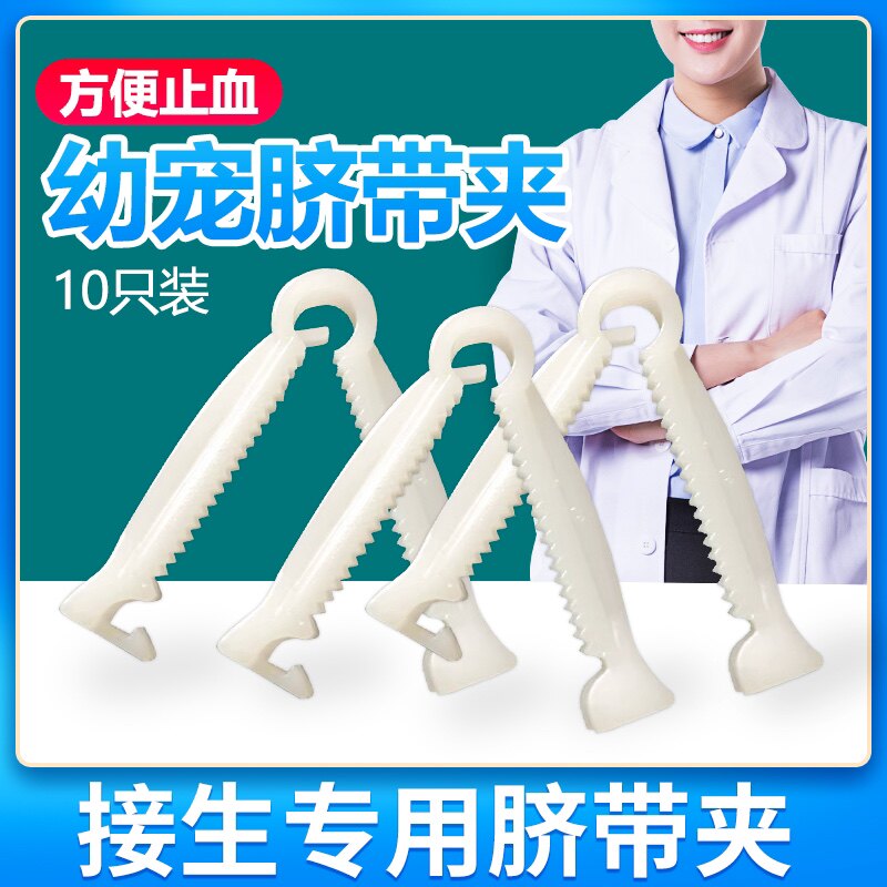 10 packs of umbilical cord clips small umbilical cord clips cat production delivery tools cat and dog production delivery supplies full set