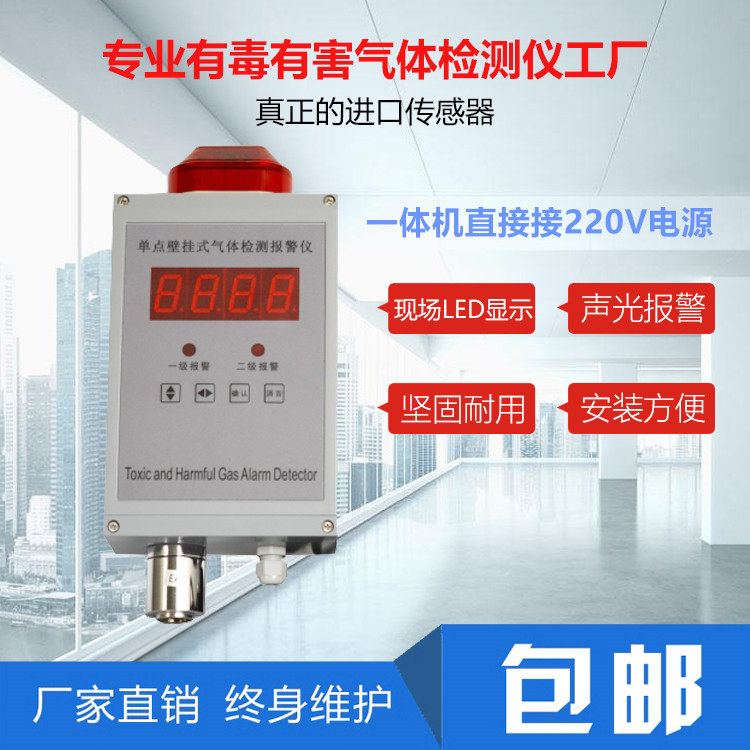 Industrial stationary carbon monoxide gas detector alarm single point wall-mounted CO gas ammonia gas probe-Taobao