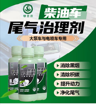 Green Shengyuan Diesel Vehicle Exhaust Control Agent Purification Liquid Processor Black Smoke Smoke Eliminator Additive