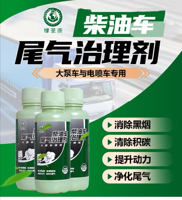 Green Holy Source Diesel Vehicle Exhaust Gas Treatment Agent Purifying Liquid Processor Black Smoke Removal Smoke Eliminator Additive