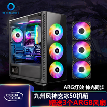 Kyushu Wind God Xuanbing 50 Desktop Computer Case Full Side Overdraft DIY Complete Machine Dust-Cooled Big Board Case