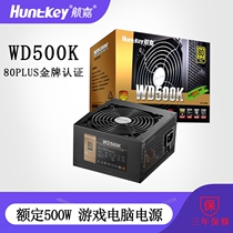 Huntkey navigator gold medal WD500K rated 500W gold medal 80PLUS Desktop gaming computer power