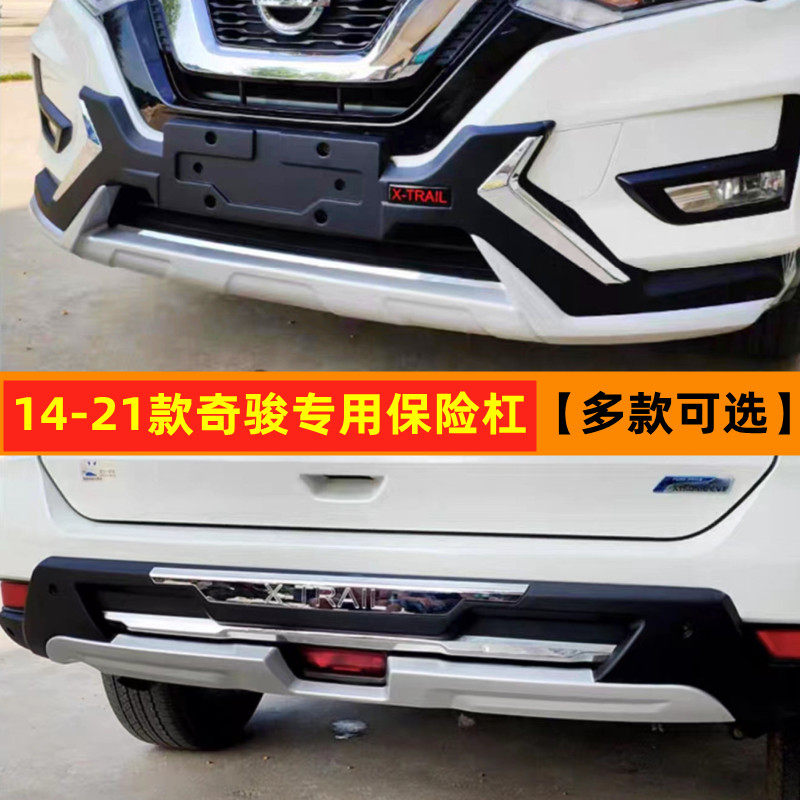 Apply to the front and rear bumper of the Nissan's 14-22-year-odd bumper to the front and back of the bumper to change the decorative bar surround-Taobao