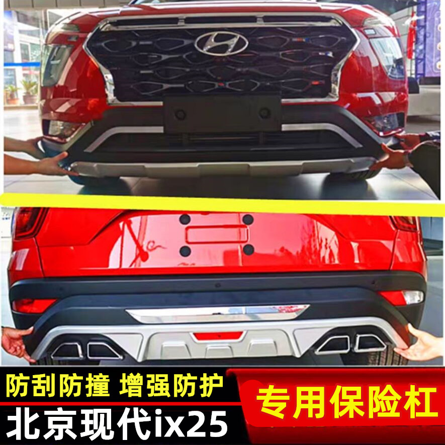Suitable for Beijing Hyundai 14-20 ix25 insurance lever front and rear lever ix25 front and rear guard bar decoration bar surround