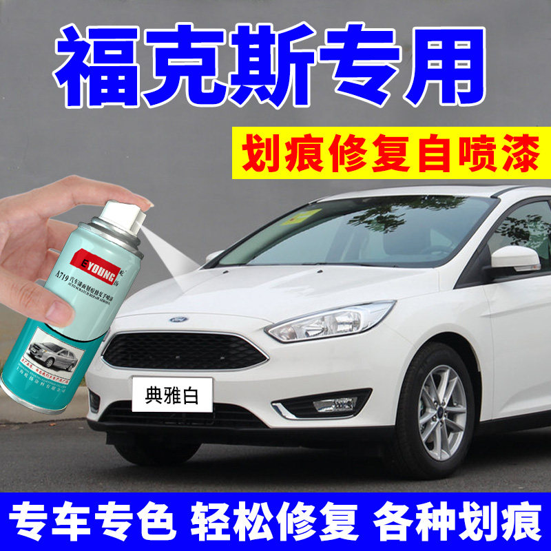 Ford classic Focus spray paint can titanium crystal gray paint pen car paint special scratches elegant white star silver