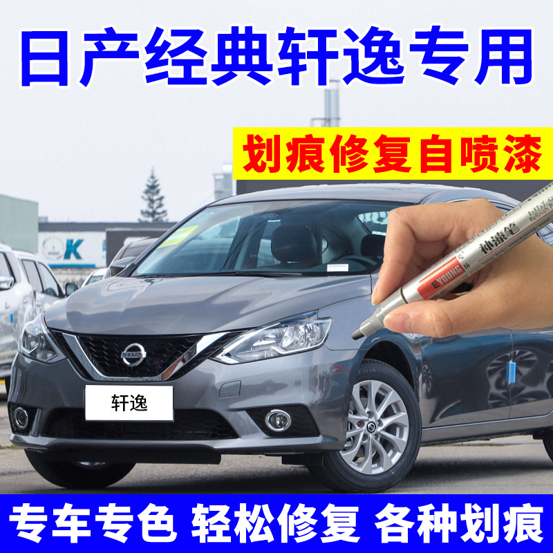 Nissan Classic Xuan Spray Paint Tank Tungsten Steel Ash 14 Generation Car Scratches Repair Finish Paint Pen Titanium Gold Moon Light Silver Color