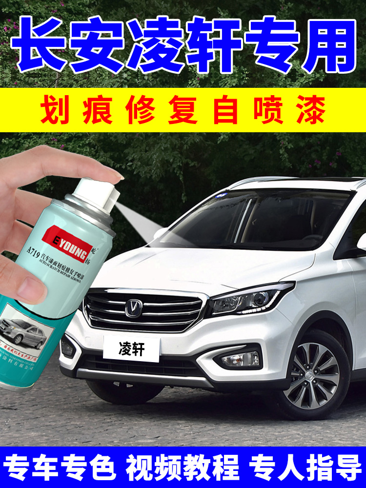 Changan Lingxuan paint pen Witch Hazel car scratch repair spray paint can Premium Black Glacier Silver Gray Flash neon