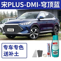 Песня плюс-DMI-Dome Blue 【Доставка Земля+Инструменты】