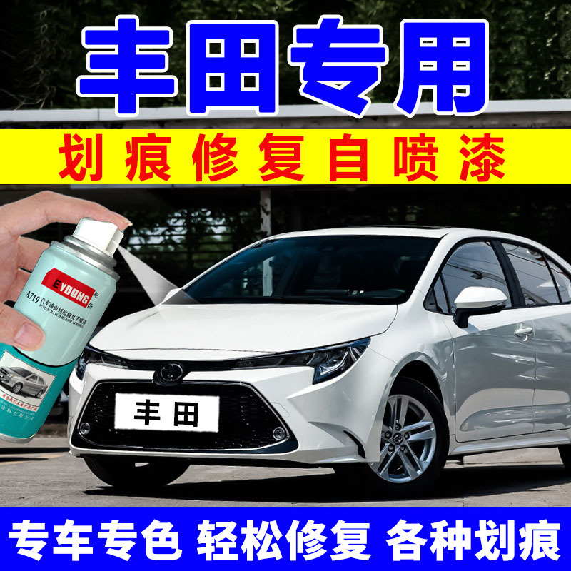 Toyota Thunder Pearl White Tonic Paint Pen Wits White Car Scratches Repair Spray Paint Eight Generations CAMRY Supplementary Car Paint