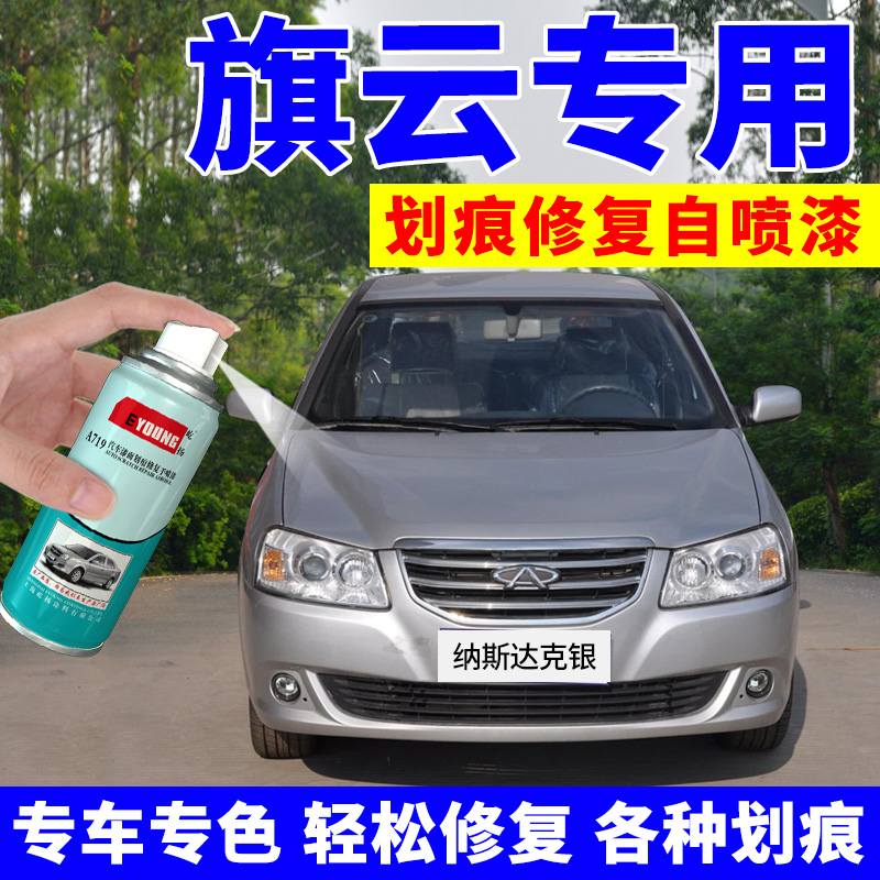 Chery Qiyun 1235 self-painting NASDAQ silver car scratch repair paint pen Wolfsburg Gray logo ink black