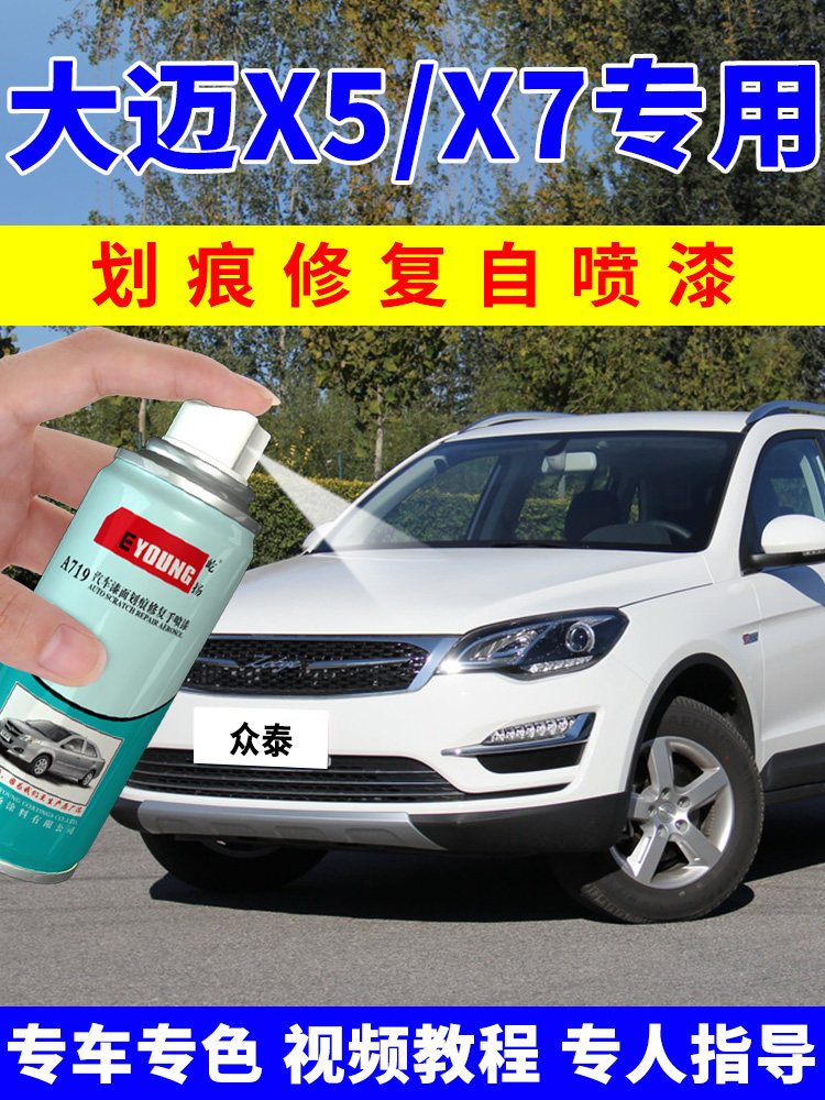 Crowd Thai Grand Mai X5 paint pen Sardinia white X7 car special scratch repair spray paint can smart brown Munich color