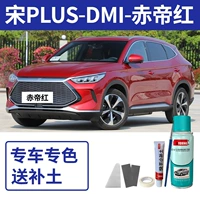 Песня плюс-дми-красная император Хонг [бесплатная почва+инструмент]