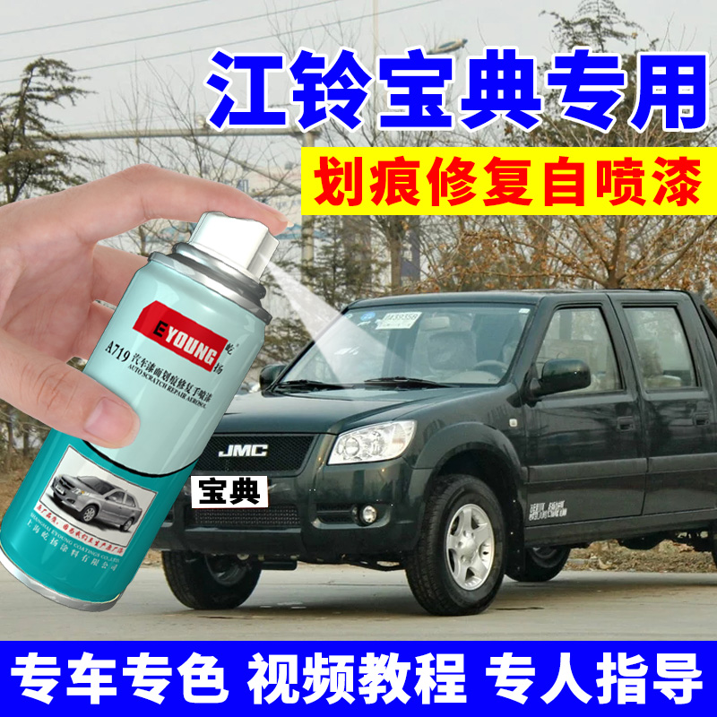 Jiangling Baodian Pickup Truck Spray Paint Tank Ink Green Car Paint Domain Tiger Car Scratcher Repair God Instrumental 5-Suzuki Lacquer Pen