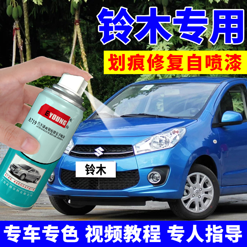 Suzuki Otuo Tuyen Spray Paint Pot Sea Sand Blue Sky Car Scratches repair Lacquered Pen Rose Red Bright Orange red