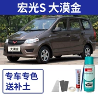 Hongguang S Desert Gold [бесплатная почва+инструмент]