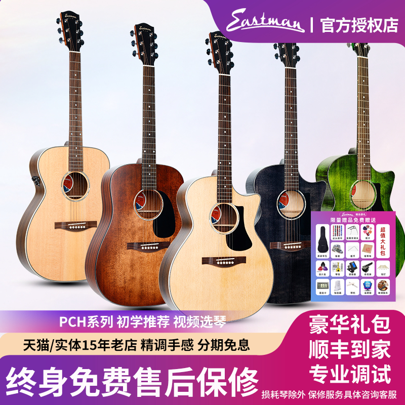 Eastman Guitar Wood Pch1 Pch2 Pch3 Beginner Single Top Solid Wood Student Folk Guitar for Men and Women