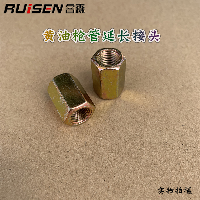 YELLOW OIL GUN PIPE EXTENSION JOINT BUTT JOINT TWO ENDS INTERNAL WIRE THREAD CONNECTOR OIL GUN SOFT AND HARD PIPE JOINT