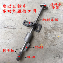 Electric tricycle brake drum removal tool to remove rear axle axle axle brake pot pull horse motorcycle repair tool