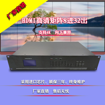 Digital HD matrix switcher hdmi matrix 8 in 32 out video surveillance large screen control host