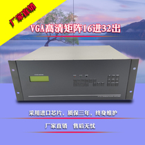 HD video matrix vga matrix 16 in 32 out video surveillance control host switcher