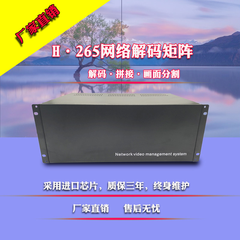 9-screen video device H265 network video decoder h264 network video decoder monitoring digital matrix