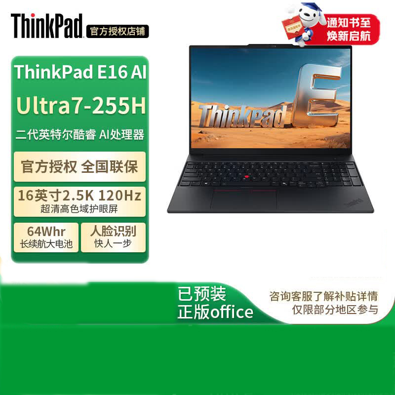 ThinkPad E Series E16 Lenovo Thin and Light Portable Notebook Ultra7 255H Business Office Notebook