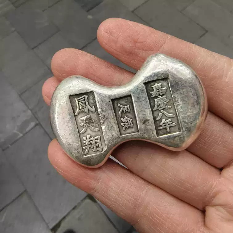 清朝仿古銀錠收藏品嘉慶年造官銀銀元寶懷舊工藝品