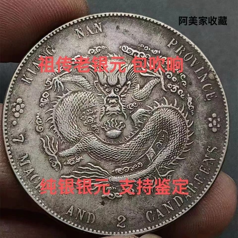 真品保真銀銀元大清銀幣宣統三年曲須龍壹圓龍洋銀幣大洋大頭收藏-淘寶