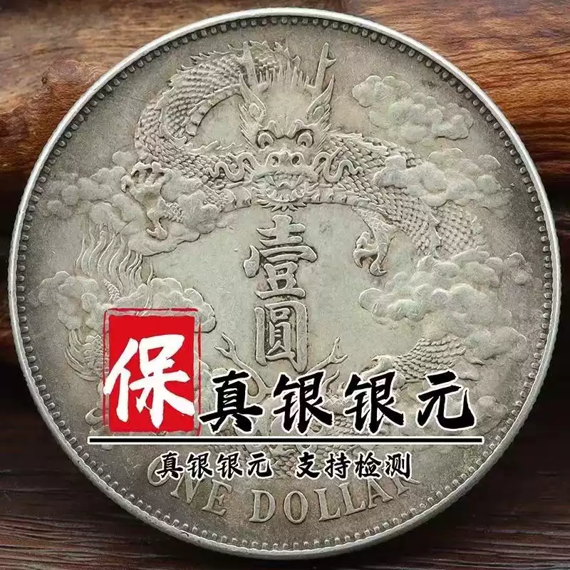 煎茶道具　中華銀幣刻印装飾　龍笹文茶托　五客　壹圓　C　R8917 真品保真銀銀元大清銀幣宣統三年曲須龍壹圓龍洋銀幣大洋大頭收藏-淘寶