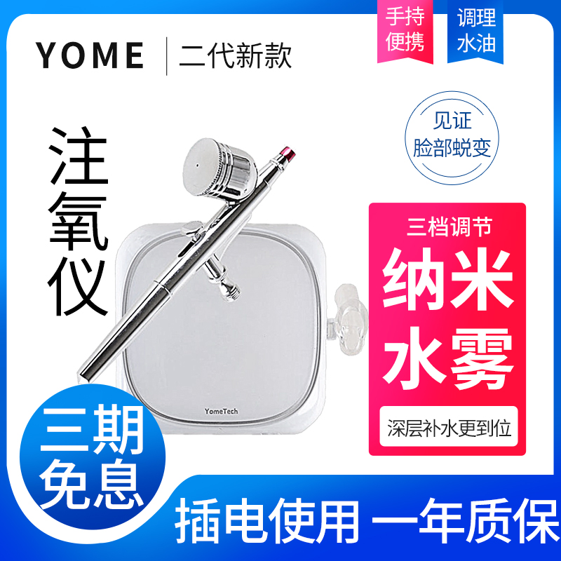 YOME oxygen injector second generation high pressure water replenishment machine face nano spray gun portable home handheld beauty instrument