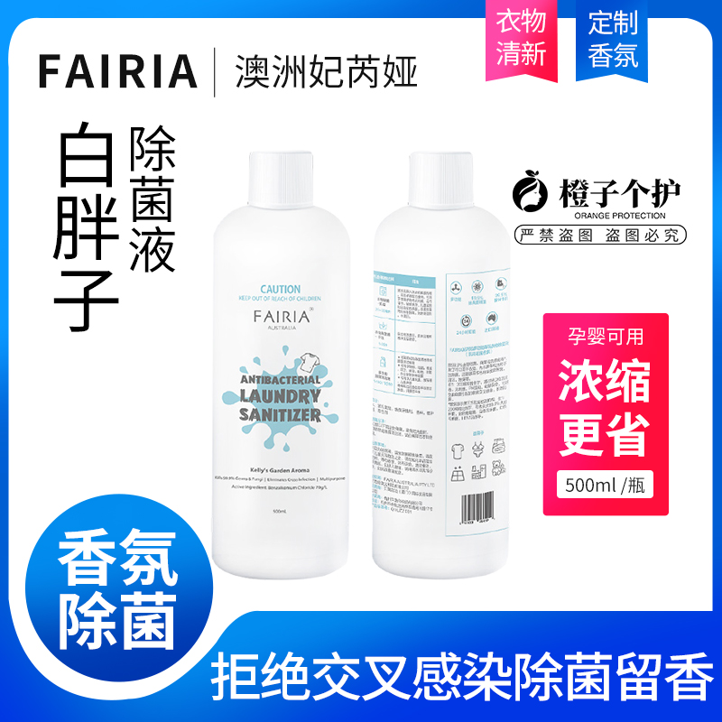 Australia's Fairy Princess Reia Aroma Concentrated Remover of Bacteria Laundry Clothing Spray Except for Peculiar Smell Baby Pets available