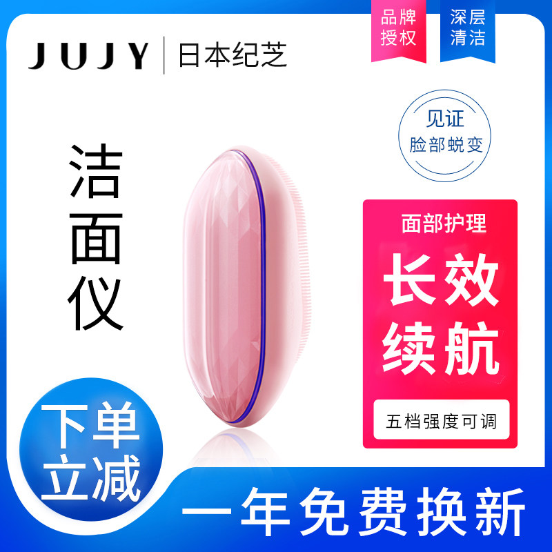 Japan jujy Jizhi men and women pore deep cleaner ultrasonic oil control electric silicone facial washing machine