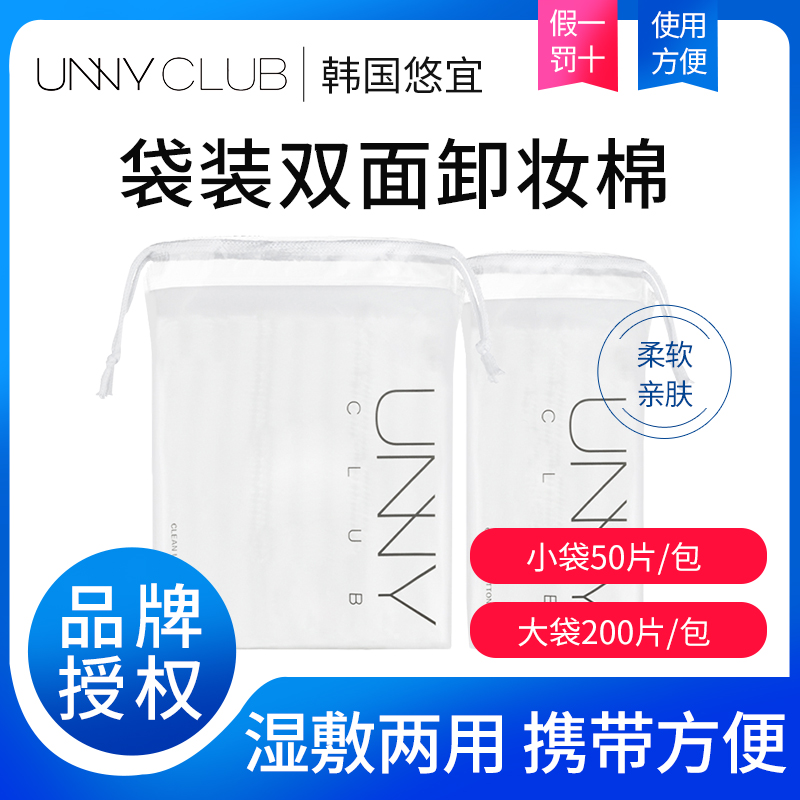South Korea UNNY MAKEUP COTTON BIFACIAL SKIN CARE AND SKIN WATER SPECIAL FOR MEN AND WOMEN DRY AND WET COMPRESS DOUBLE USE BAGGING MAKEUP CLEANING COTTON