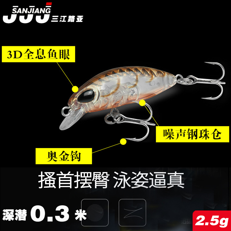 Lua bait bait 2 5 grams of small fish bait bait bass bait trout lu bait