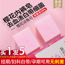 Meet Xiangfen lingerie Soap Germicidal Lady Underwear Special Soap Bacteriostatic Cherry Blossom Clear Aroma Laundry Soap Cleansing Blood Stains