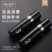 Meet Xiangfen mens water milk suit Condensation Lotion Clear Control Oil Tonic Water Moisturizing Without Sticky summer skin care products