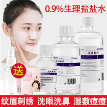 Physiological Sea Salt Water Coated Face Acne Wash Nose Clean Non-Anti-inflammatory Textured Embroidery Special Small Branch 100 Ml Wash Eye Wound