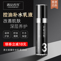 Hong Kong meets Xiangfen mens special emulsion face water replenishing lock water moisturizing and moisturizing and rubbing face oil face cream ups and off