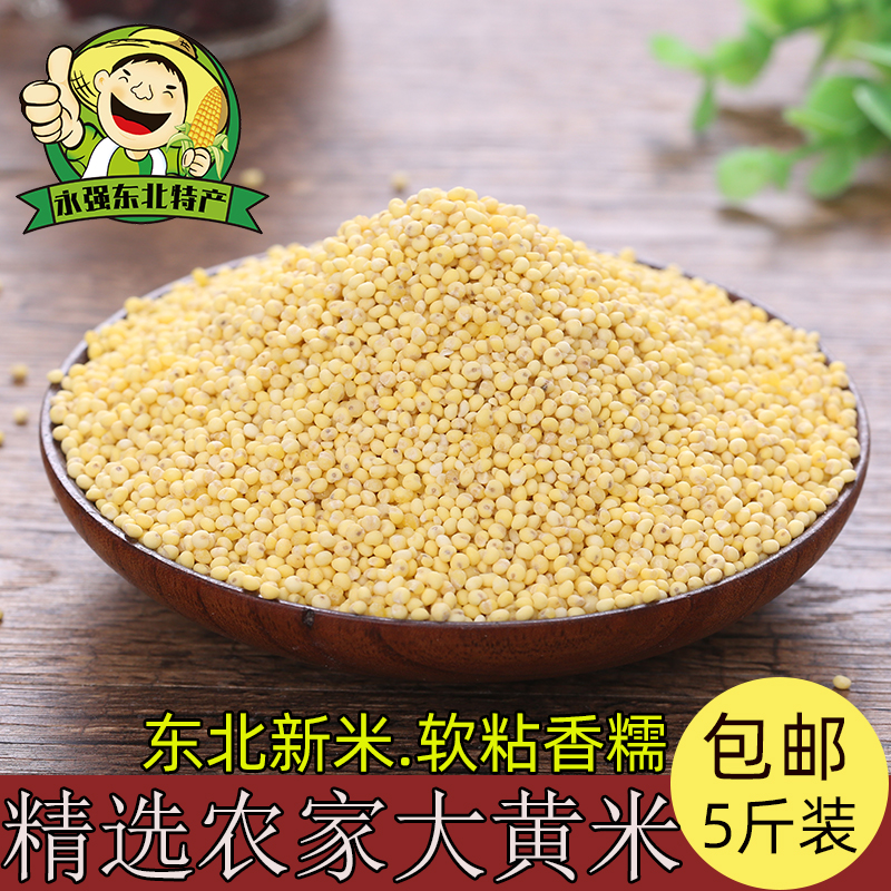 2021 Northeast special production of new rice mucus rhubarb Mitte grade 5 catty farmhouse Self-production of five cereals Cereals Small Rice Millet