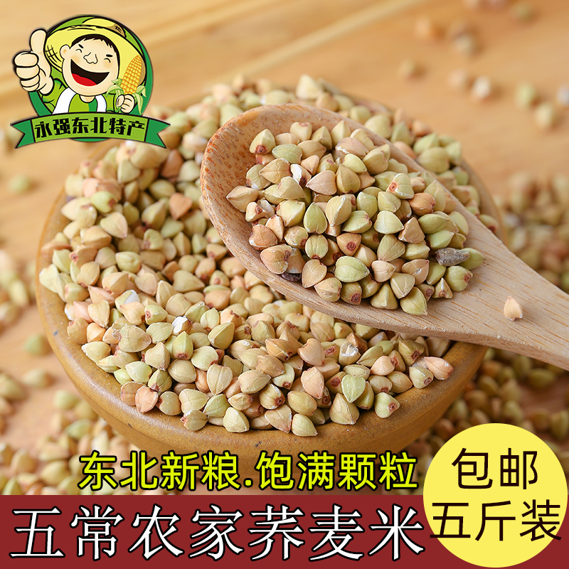 Northeast buckwheat rice 2021 New goods farmhouse self-produced natural buckwheat rice pure triangular wheat buckwheat kernel Bulk groceries