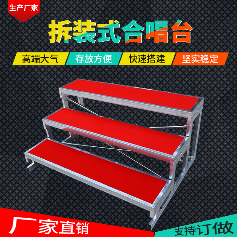 Choral stage stage disassembly ladder stepping removable photo stage collective photo for sale