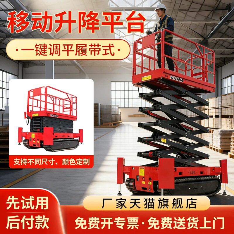 Crawler-Type Lift Platform, Mobile Scissor Lift Platform, Fully Automatic Electric Hydraulic Self-Propelled Aerial Work Vehicle