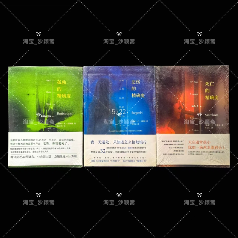 Original and Authentic: Jo Nesbø's Trilogy of Precision - Precision of Solitude, Precision of Grief, Precision of Death, Written by Jo Nesbø, Published by Nanhai Publishing Company Original and Authentic: Jo Nesbø's Trilogy of Precision - Precision of Solitude, Precision of Grief, Precision of Death, Written by Jo Nesbø, Published by Nanhai Publishing Company