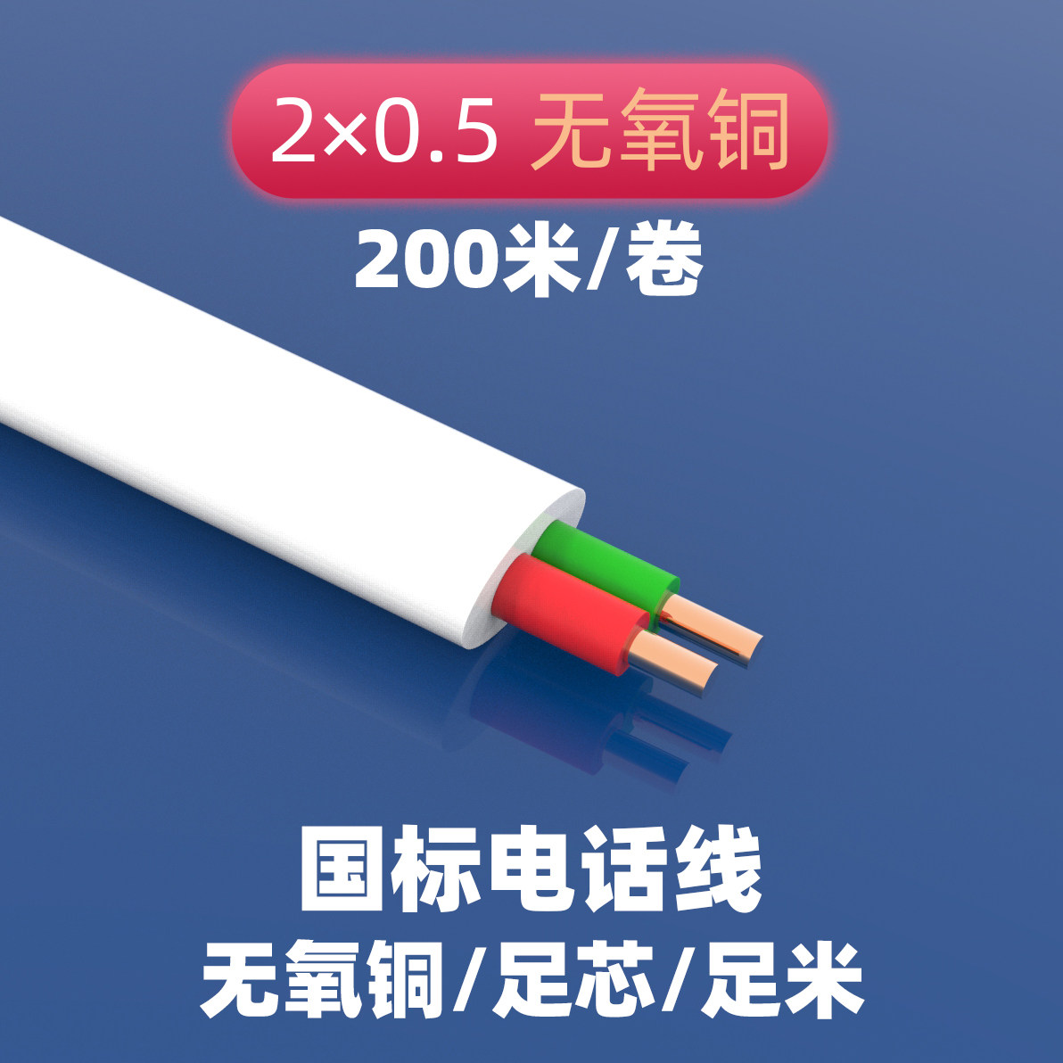 National standard 2-core flat 0 5 oxygen-free copper pure copper 200 meters telephone line white two-core single all-copper telephone line RJ11