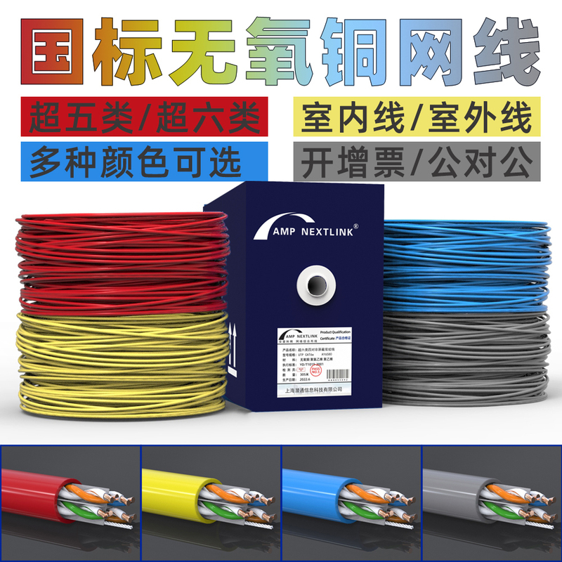 Amp Category 5E and Category 6 Oxygen-Free Copper Red Network Cable Yellow 300m Surveillance 100m/1000m Poe Broadband Network
