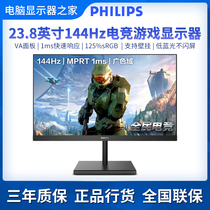 Philips 242E1GSJ 24-inch 144Hz wide viewing angle 1ms wide color gamut low blue light non-splash screen display